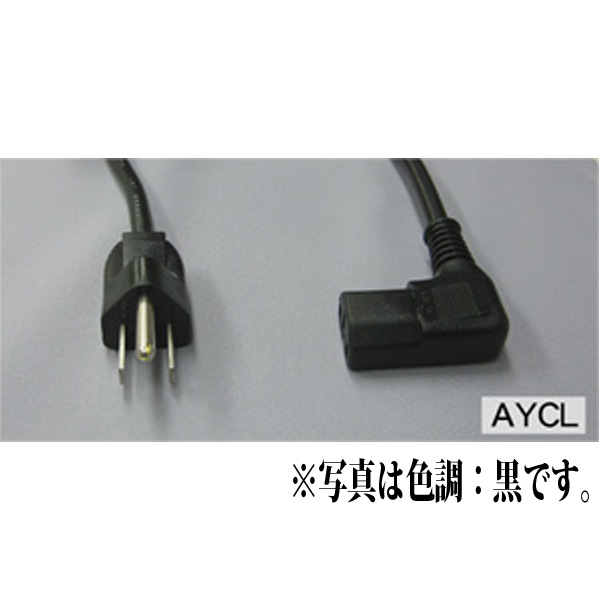 AYCL-0712- OA用電源コード・サービス電源用コード0.7m -
