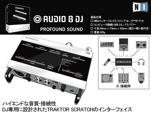 Traktor audio 8 DJ NI オーディオインターフェース