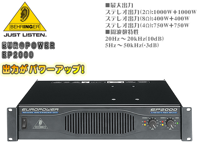【開封痕有・新古品】Behringer(ベリンガー) / EUROPOWER EP2000