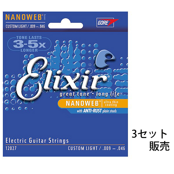 Elixir(エリクサー) / Nanoweb Custom Light Anti-Rust #12027 - エレキ弦 3セット販売 コーティング -