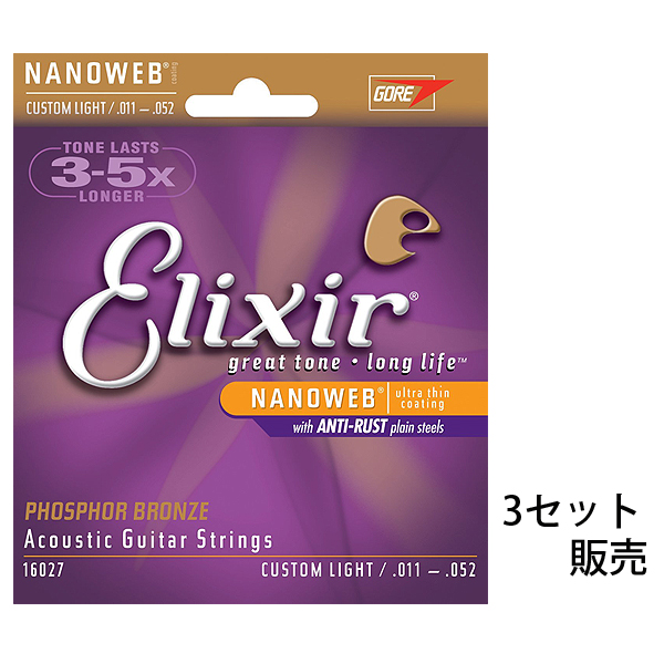 Elixir(エリクサー) / Phosphor Bronze Nanoweb Custum Light Anti-Rust #16027  フォスファーブロンズ ナノウェブ カスタムライト -アコギ 弦 3セット販売 コーティング -