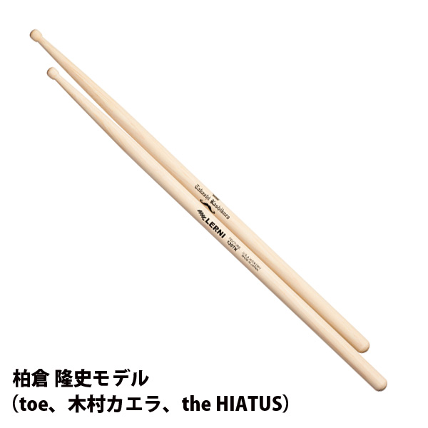 LERNI(レルニ) / S-135TK SIGNATURE SERIES( シグネチャーシリーズ )柏倉 隆史モデル - ドラムスティック -