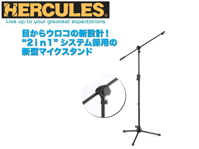 HERCULES STANDS(ハーキュレススタンド) / マイクスタンド - 【MS532B】 ブームスタンド