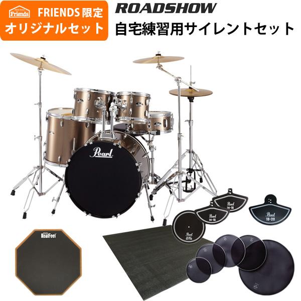 【自宅練習用セット】Pearl(パール) / ROADSHOW RS525SCW/C #707（ブロンズメタリック）【入門用 エントリーモデル】- ドラムセット -