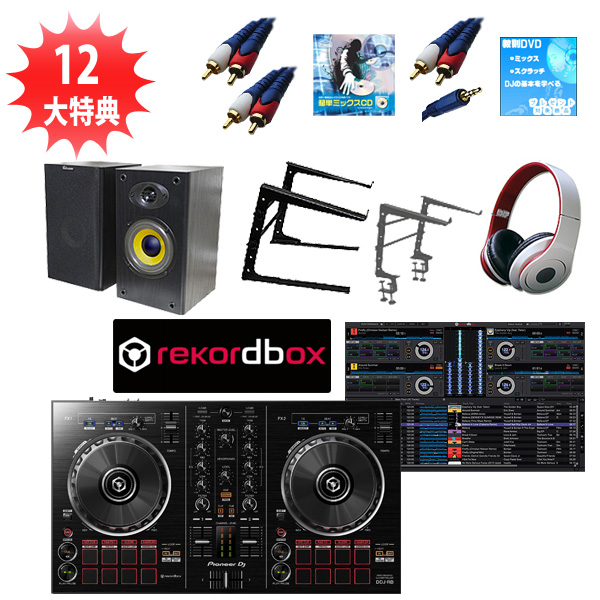 Pioneer(パイオニア) / DDJ-RB スターターAセット  (REKORDBOX DJ  無償) 