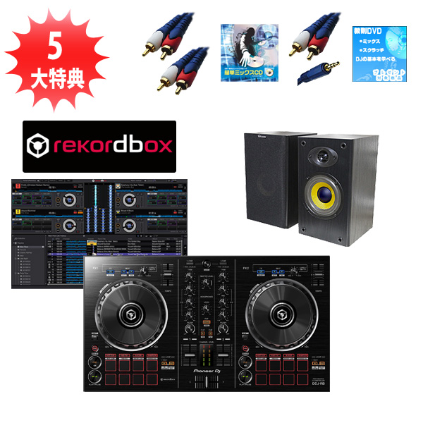 Pioneer(パイオニア) / DDJ-RB オススメBセット  (REKORDBOX DJ 無償) 