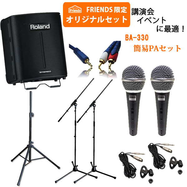 【野外対応マイク2本セット】 BA-330簡易PAセット【講演会、イベントに最適！】