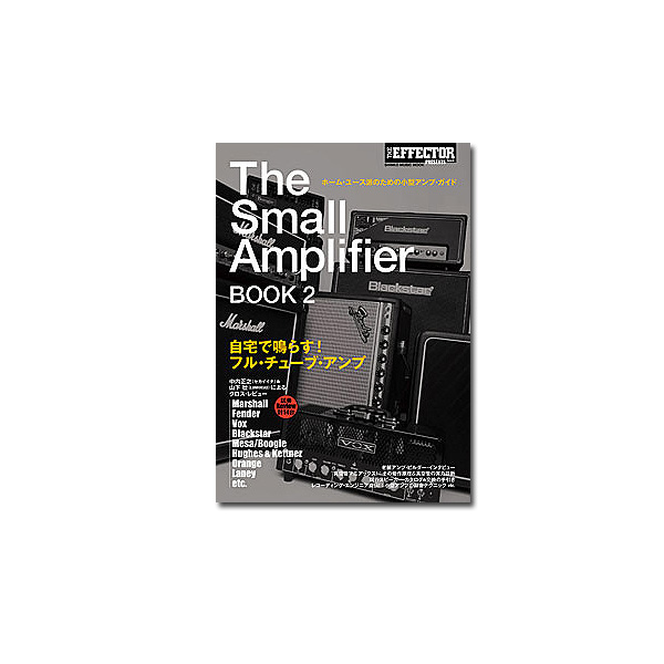 SHINKO MUSIC(シンコーミュージック) / THE EFFECTOR BOOK PRESENTS The Small Amplifier BOOK 2 978-4-401-64127-7 - 書籍 -