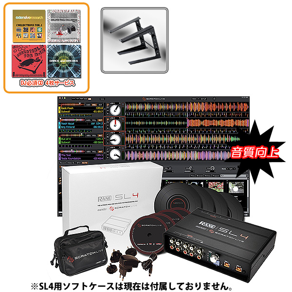 Rane(レーン) / SERATO SCRATCH LIVE SL4(セラート スクラッチライブ4) 【HIBINO正規輸入品 2年保証】 【アダプター付属】 【日本語取説付】【次回納期未定】 大特典セット