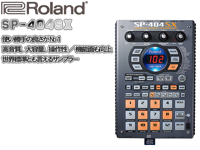 【限定2台】Roland(ローランド) / SP-404SX サンプラー 【SDカード1GB付属】　『セール』『DJ』『レゲエ』