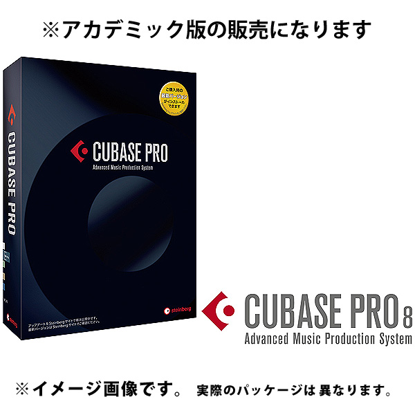 STEINBERG(スタインバーグ) / Cubase Pro 8 【Cubase Pro 8.5 無償アップデート対応】 - 音楽編集ソフト - アカデミック版 【国内正規品】