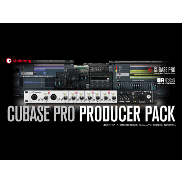 STEINBERG(スタインバーグ) / cubase pro producer pack - ソフトウェア・ハードウェアバンドル -
