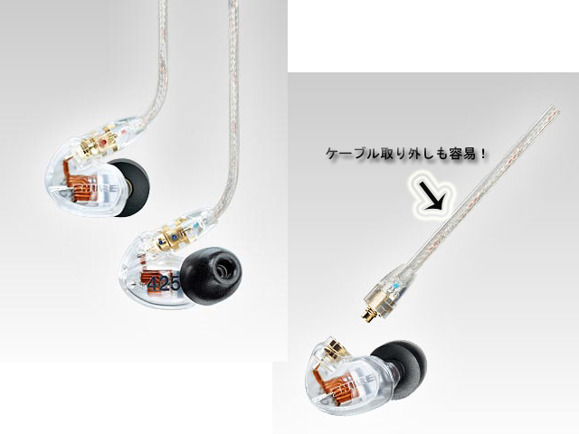 Shure(シュアー) / SE425-CL (クリアー) - イヤホン - □限定セット