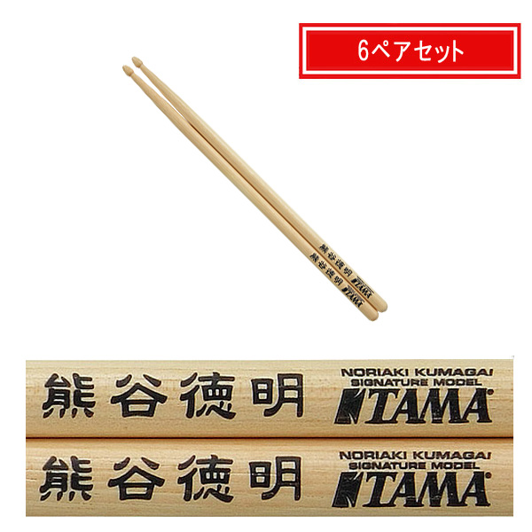 TAMA(タマ) / H-KMG -ドラムスティック-【熊谷徳明 モデル】【6ペアセット】