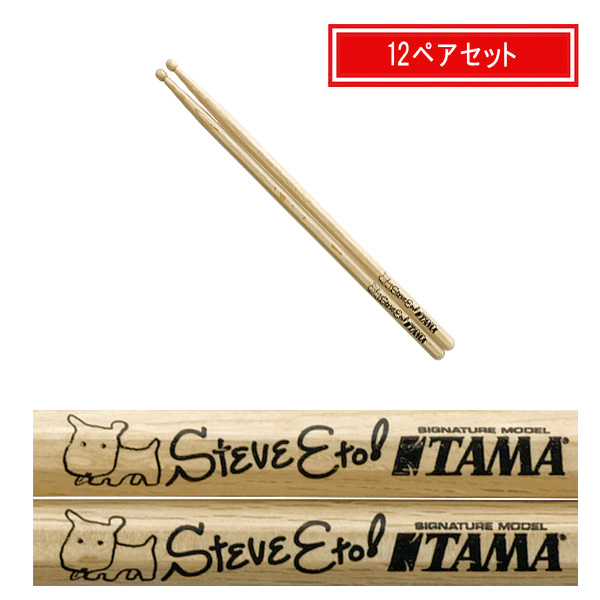 TAMA(タマ) / O-888SE - ドラムスティック-【スティーヴ エトウ モデル】【12ペアセット】
