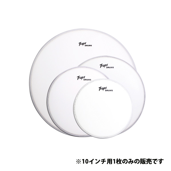 Traps Drums(トラップス ドラムス) / Traps Drums用コーテッドヘッド 10インチ 【TRP-0.25Corted-10】