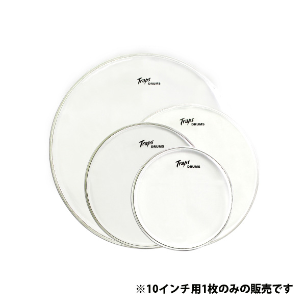 Traps Drums(トラップス ドラムス) / Traps Drums用2プライクリアヘッド 10インチ 【TRP-2ply-10】