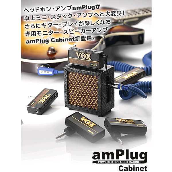 VOX   ヘッドフォンアンプ amPlug 専用キャビネットスピーカー 美品