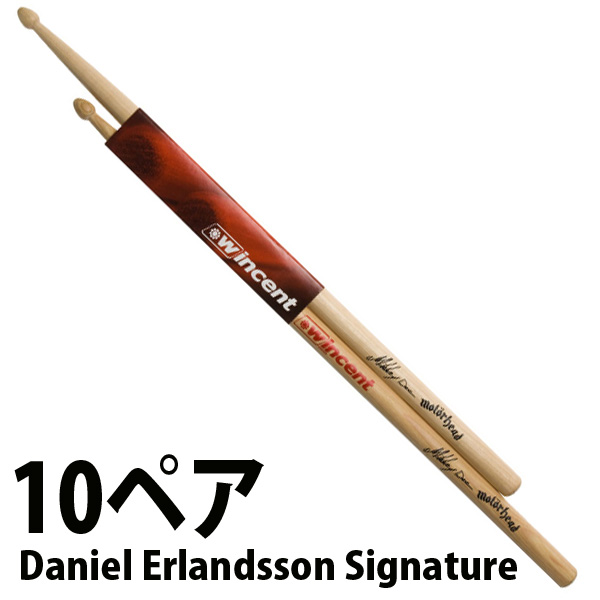 【10ペアセット】Wincent(ウィンセント) / W-DES(Daniel Erlandsson Signature)- ヒッコリー・ドラムスティック -