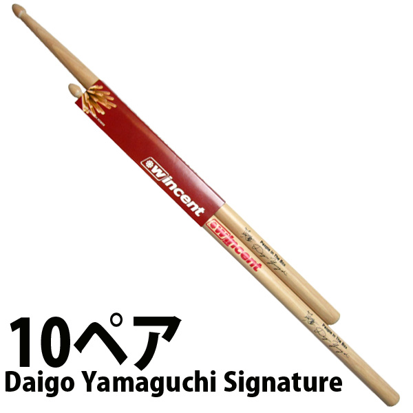 【10ペアセット】Wincent(ウィンセント) / W-DYS(Daigo Yamaguchi Signature)- ヒッコリー・ドラムスティック -