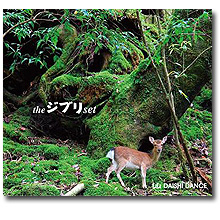 DAISHI DANCE / the ジブリ set