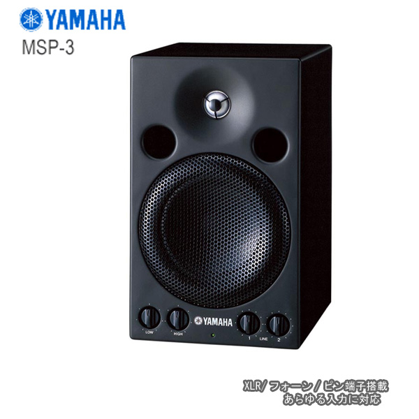 Yamaha(ヤマハ) / MSP3 -パワードモニタースピーカー-　【一本販売】
