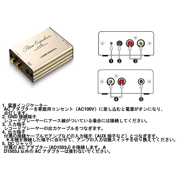 オーディオテクニカ　フォノイコライザー