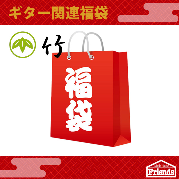 【限定3セット】ギター福袋【竹】【ウクレレセットを御奉仕価格21,600円で！】