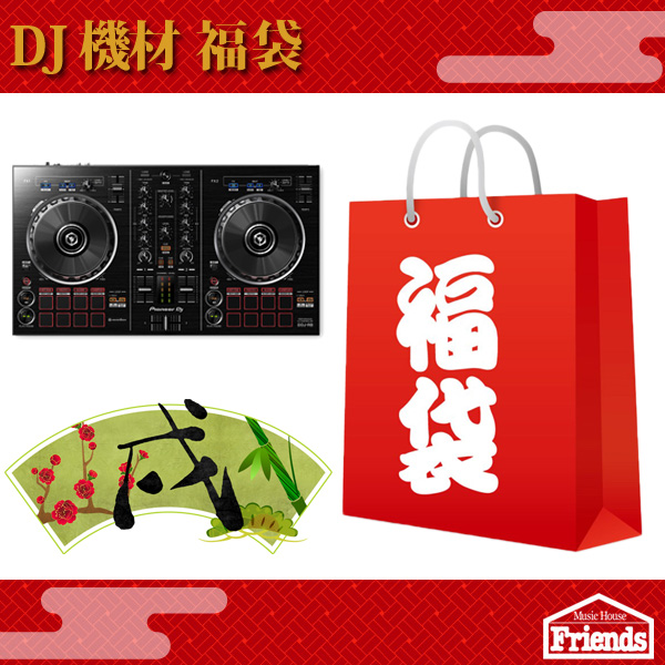 【限定3セット】DJ機材福袋 【29,800円相当DJ機材+スピーカー・ヘッドホンなど必需品があれこれついて正月大特価!!おまけもあるよ！】