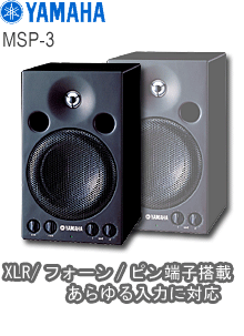 Yamaha(ヤマハ) / MSP-3 (2本セット・アンプ内蔵)