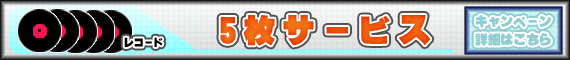 �쥳����5�祵���ӥ��ܺ�