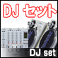 DJ�Z�b�g