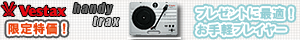 �����ָ��ꢣVestax(�٥����å���) / handy trax [Christmas]���ڥ�����ò���