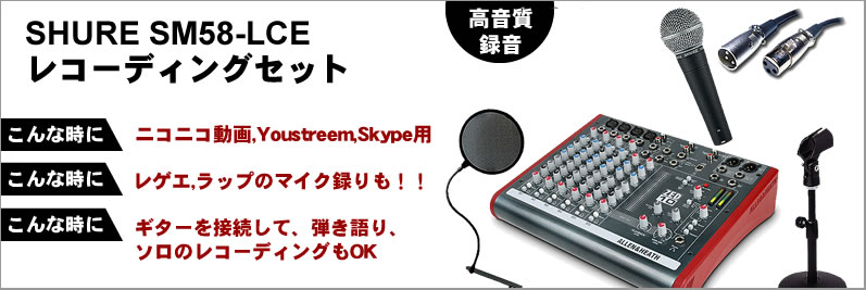 ミュージックハウスフレンズのおすすめマイク・レコーディングセット：ニコニコ動画、YouStream、Skype対応　マイク　レコーディングセット