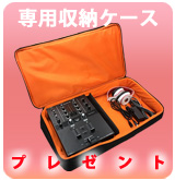 【P】DJM-250mk2収納ケースプレゼント