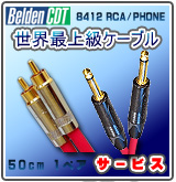 Pɸࡦ1Υ֥ Belden(٥ǥ) / 8412 RCA/PHONE [21ڥ] ڥӥ