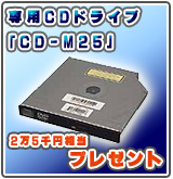 CD-M25�ץ쥼���
