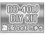 DD-401J-DIY KIT·ã°Â¥»¥Ã¥È