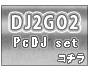 DJ2GO2��PCDJ���å�