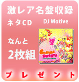 ��P��DJ MOTIVE�ͥ�CD�ץ쥼���