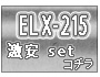 ELX-215���å�