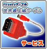 ������NO.1��Firewire�����֥�ץ쥼��� [P]