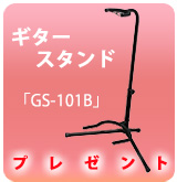 ��P�ۥ������������ GS-101B���ץ쥼���