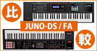 Roland「JUNO-DS」「FA」比較