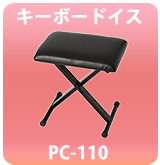 【P】KORG キーボードイスPC-110 (ブラック)