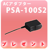[P]AC�����ץ�����PSA-100S2�ץ쥼���