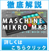 【P】Maschine Mikro MK3徹底解説ブログはこちら