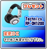 Technics RP-DH1200 OR Pioneer HDJ-1000 プレゼント!