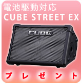 PCUBE STREET EX