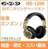 【P】ZOMO HD1200販促ページ(サービス品ではありません)